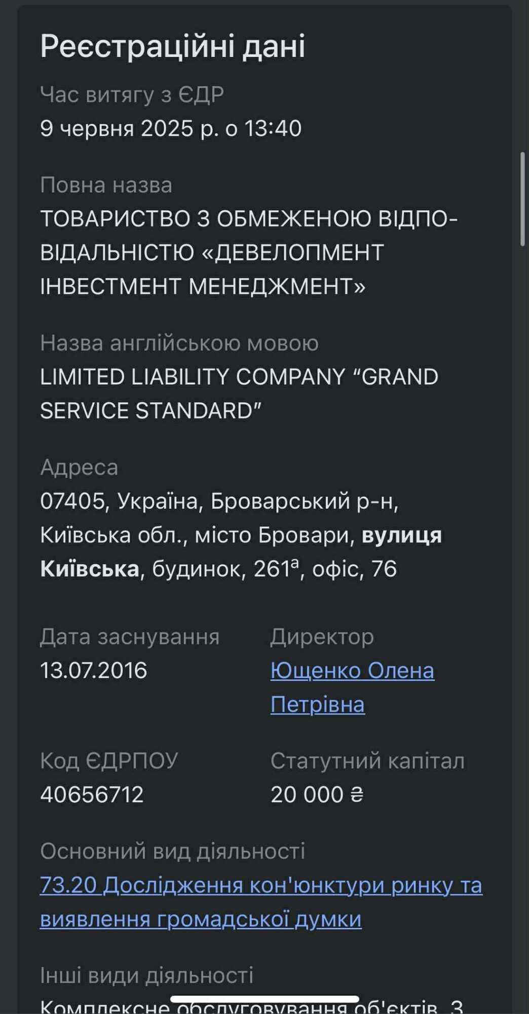 Регистрационные данные
