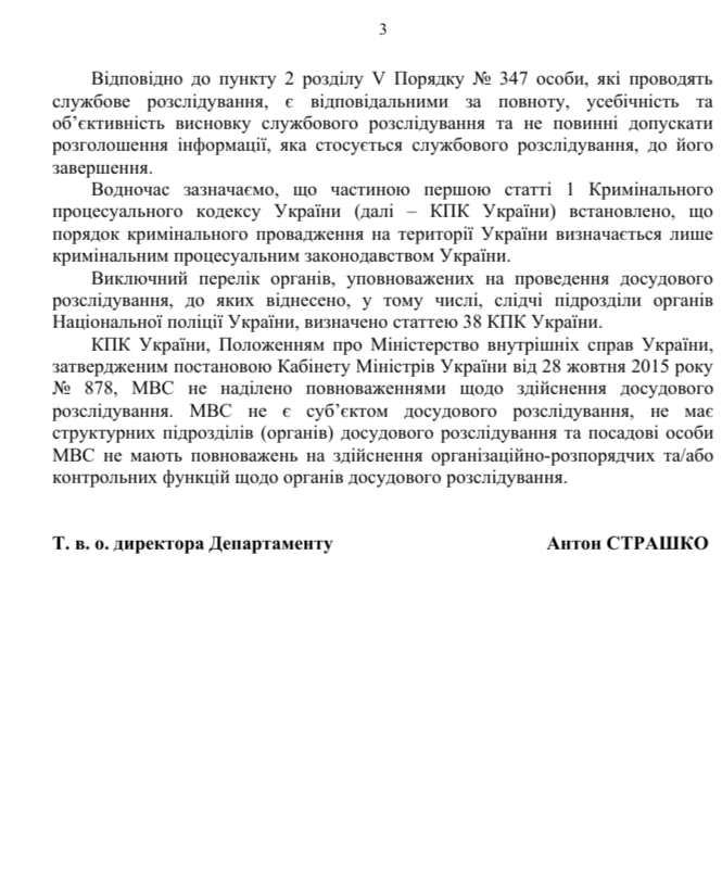 Скриншот ответ от Министерства