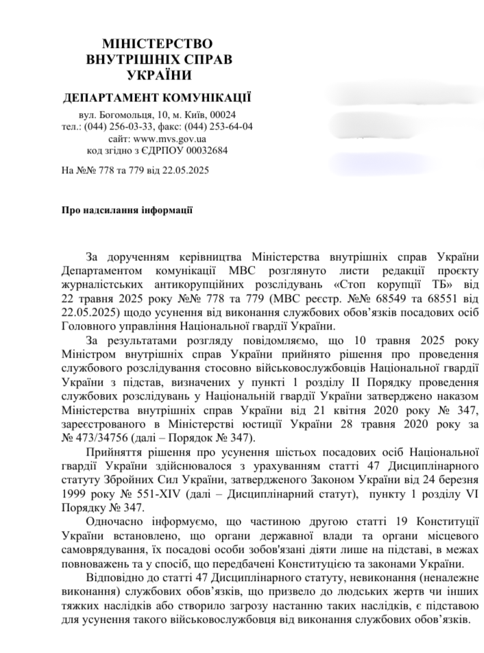 Скриншот ответ от Министерства