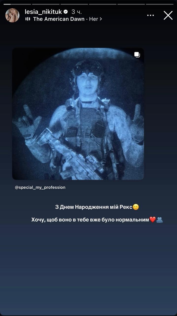 Никитюк поздравила своего любимого с днем рождения