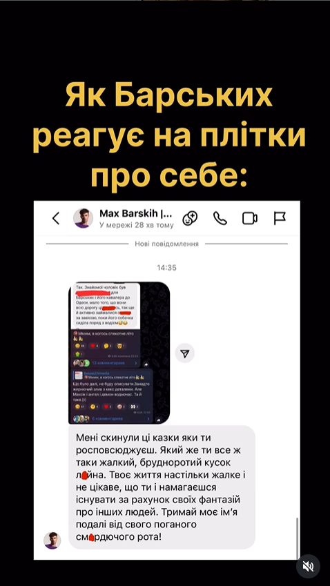 Реакция Макса Барских на сплетни Богдана Беспалова