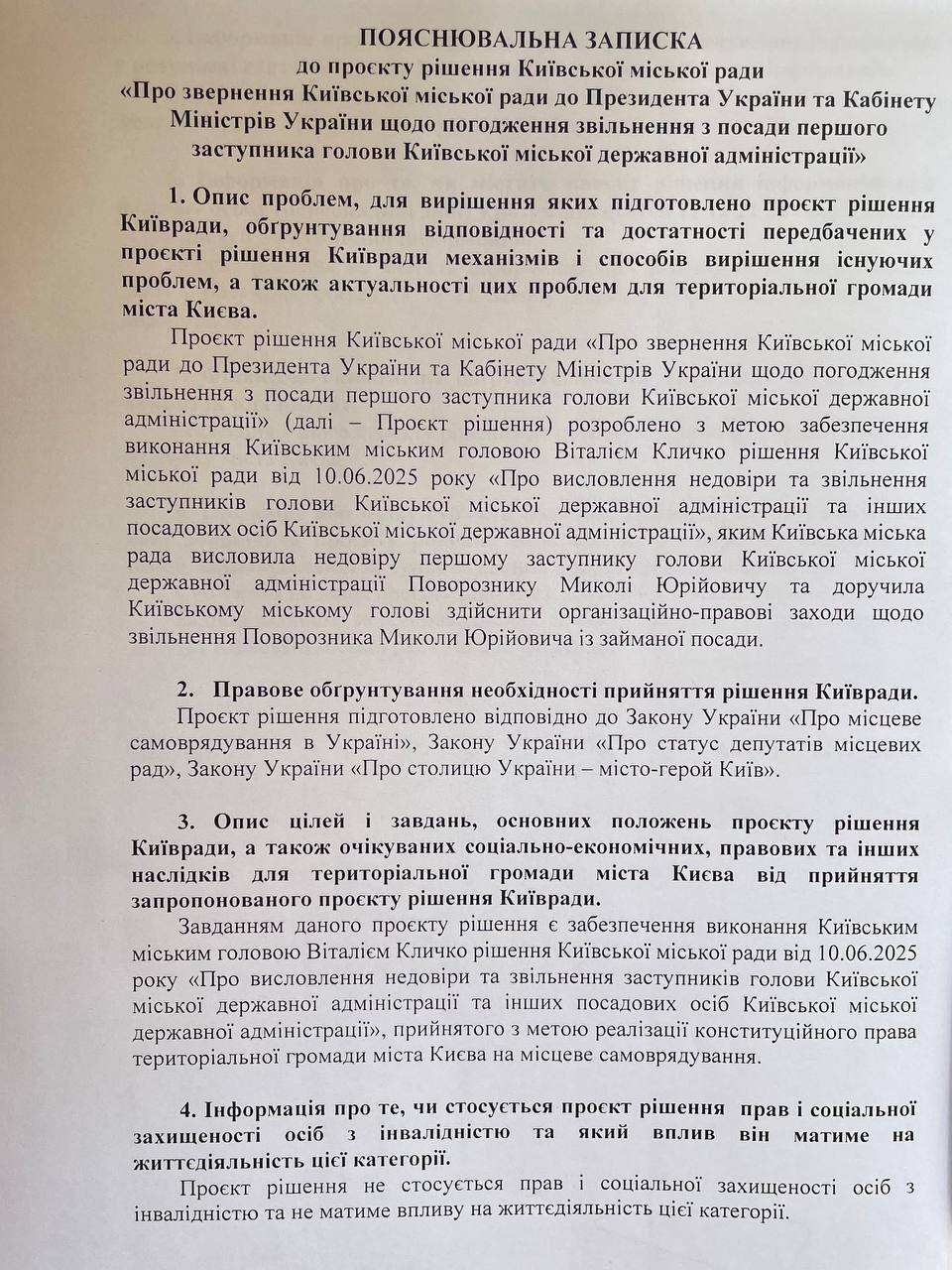 Кличко продолжает покрывать Поворозника: Киевсовет обратился к Президенту и Кабмину по поводу его официального увольнения
