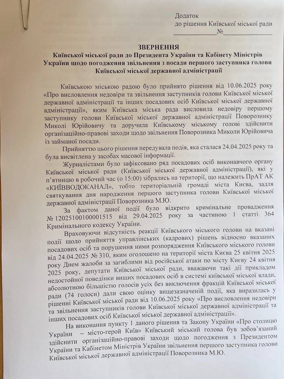 Кличко продолжает покрывать Поворозника: Киевсовет обратился к Президенту и Кабмину по поводу его официального увольнения