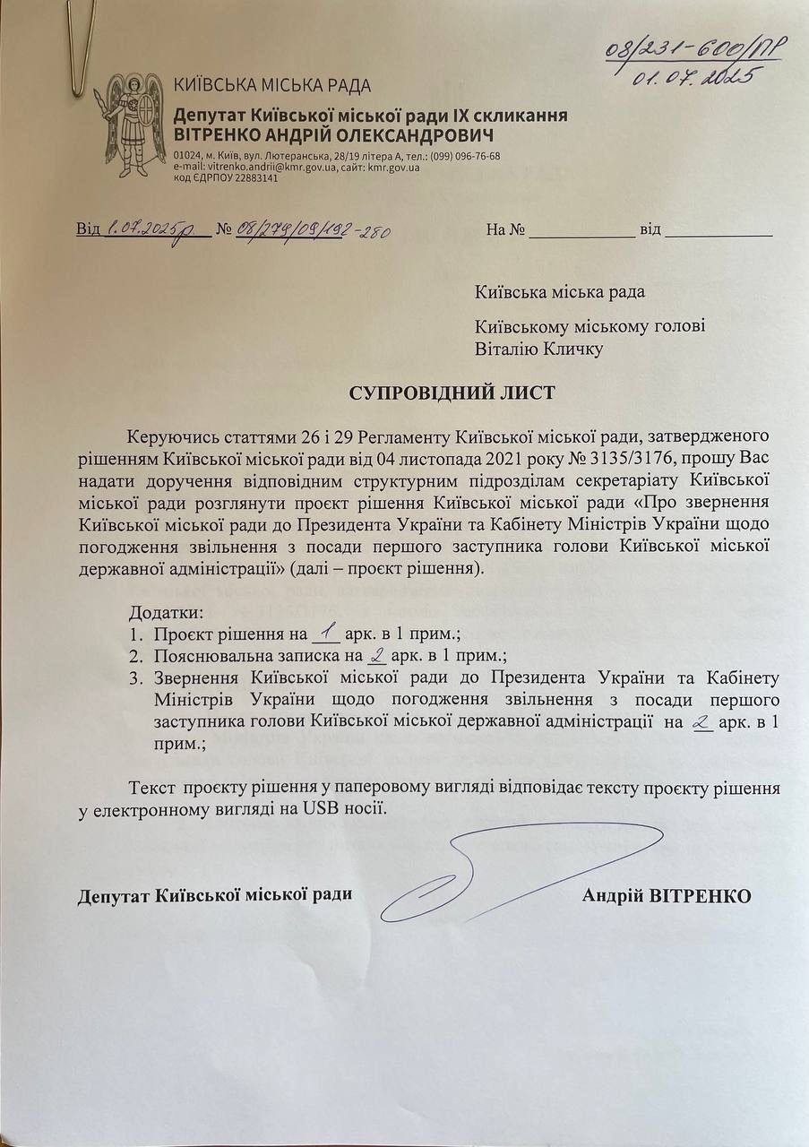 Кличко продолжает покрывать Поворозника: Киевсовет обратился к Президенту и Кабмину по поводу его официального увольнения