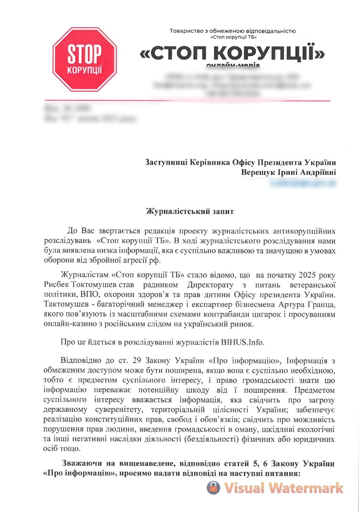 Запрос от СтопКор