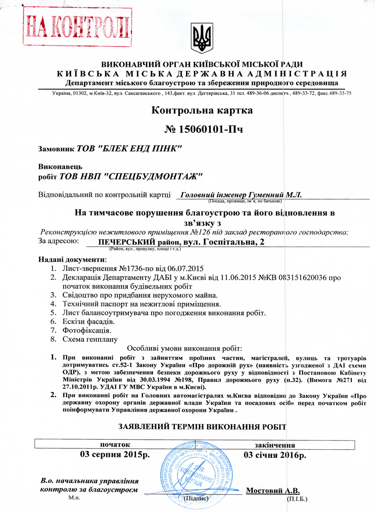 Скриншот контрольная карта