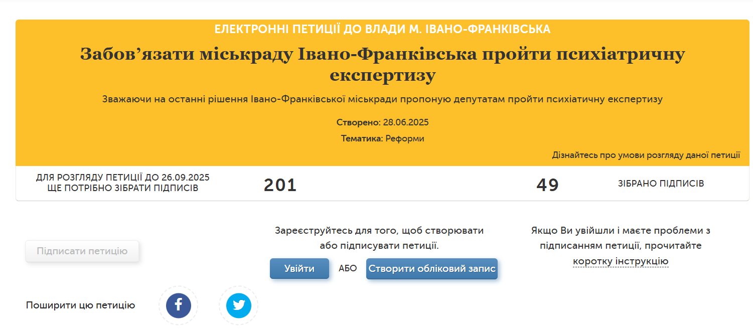 Скриншот петиции