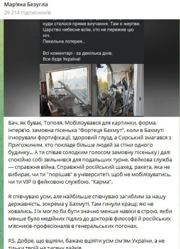 Тарас Тополя, после скандала с Безуглой, собрал полмиллиона гривен на ее ''лечение''