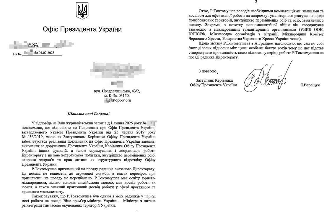 Скриншот відповіді на запит