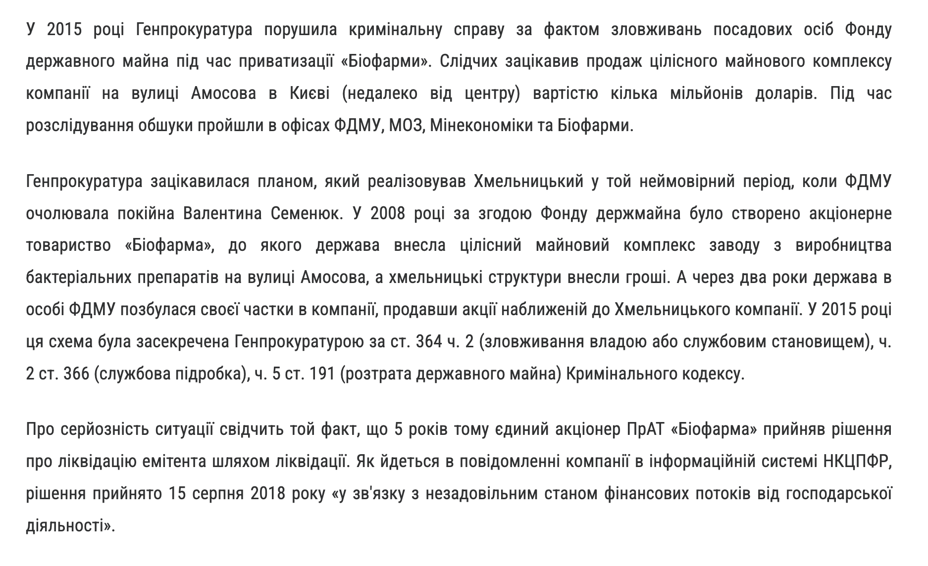 Биофарма, приватизация