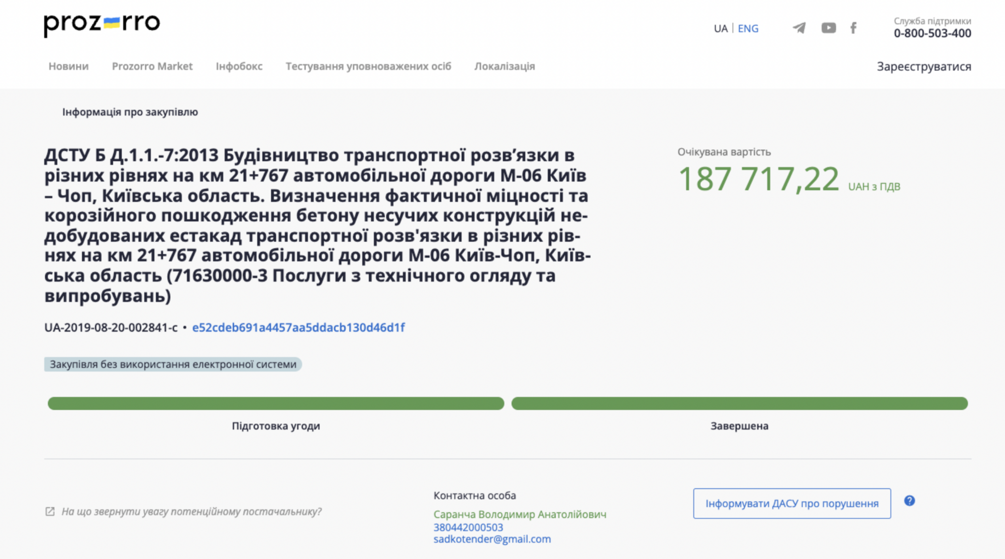 Заброшенная ''подкова'' на трассе М-06: кто и почему недостроил развязку возле Стоянки Киевской области?