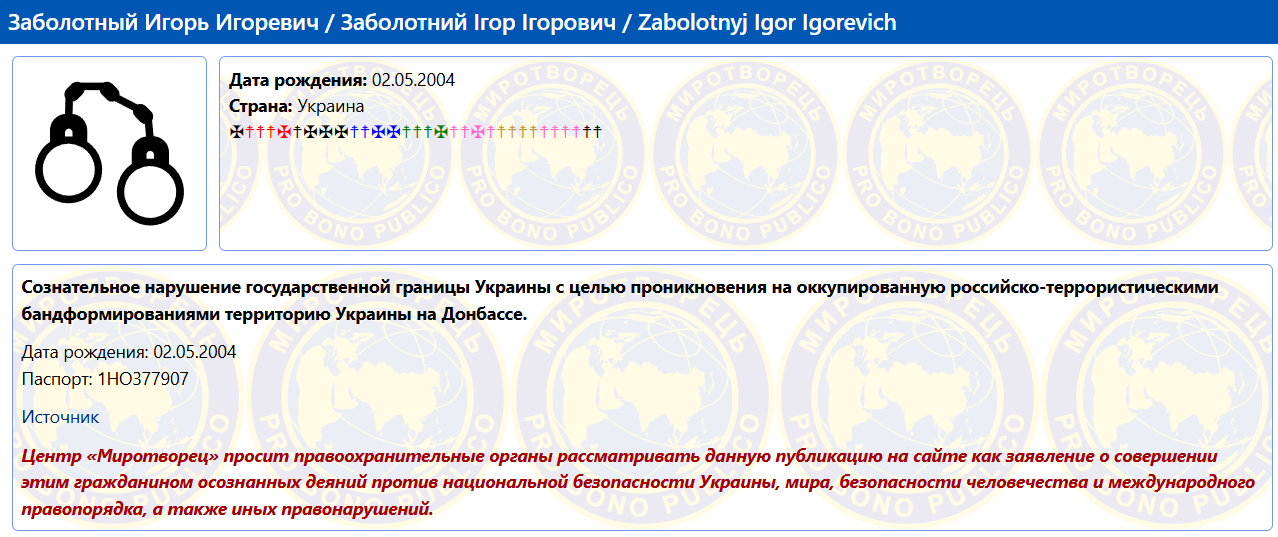 Скриншот ''Миротворец''