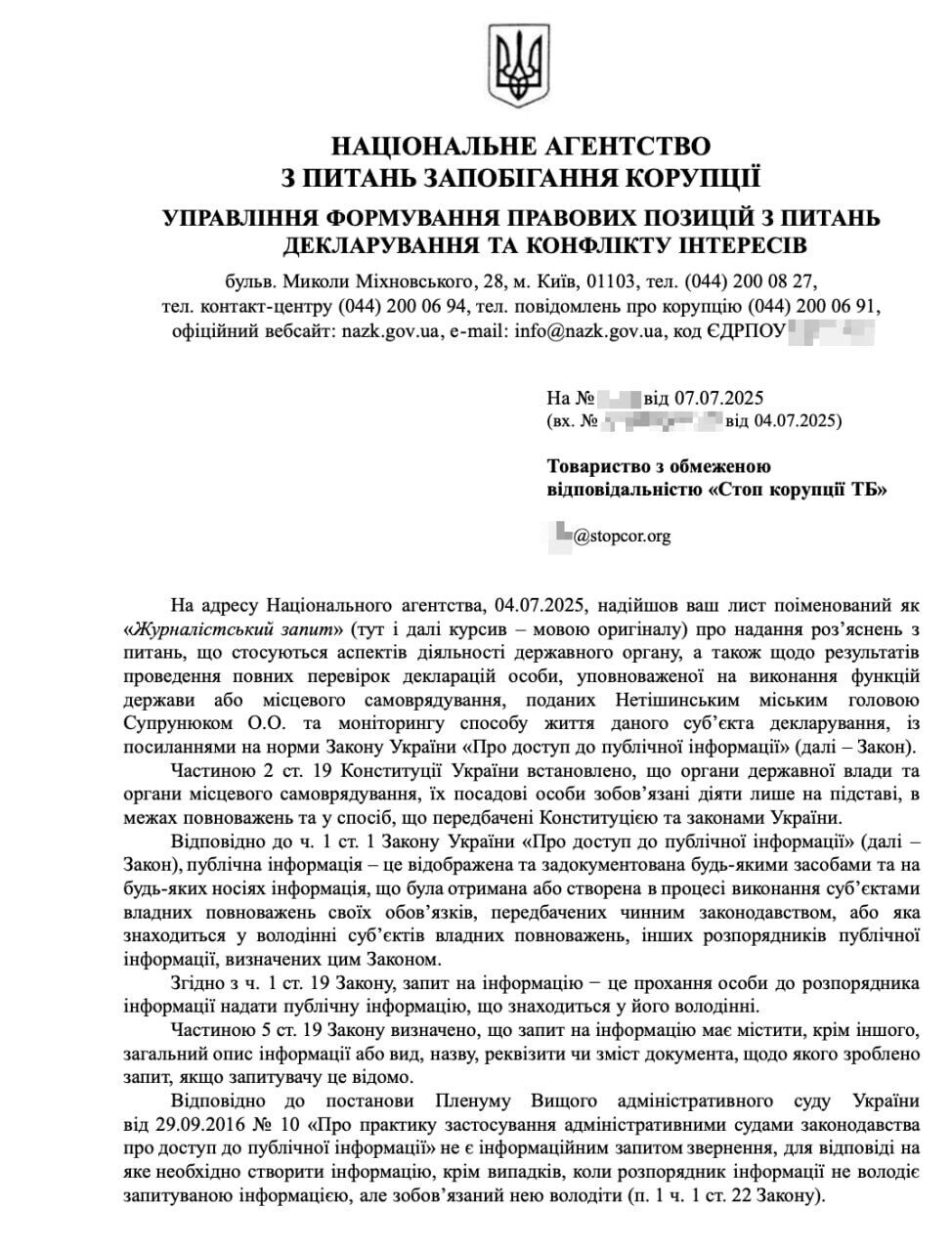Відповідь НАЗК до ''Стоп корупції''