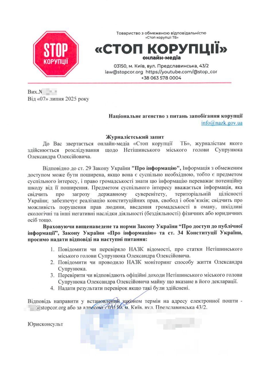 ''Стоп корупції'' звернулось до НАЗК щодо Супрунюка