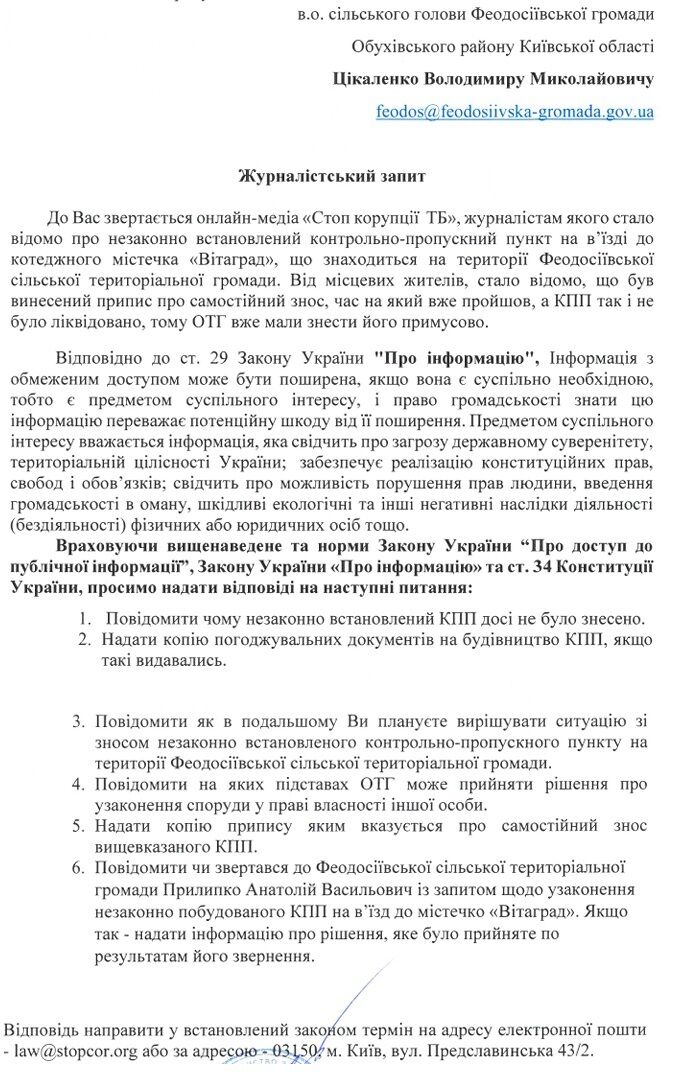 Незаконный КПП и участки, выведенные из-под ареста: люди Прилипко не пускают инвесторов ''Витаграда'' в собственное жилье?