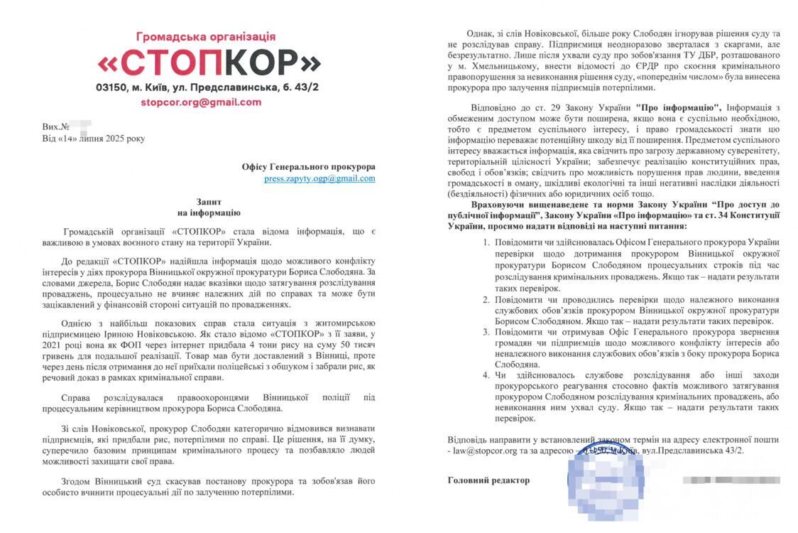 Редакция обратилась с запросами в правоохранительные и антикоррупционные органы.