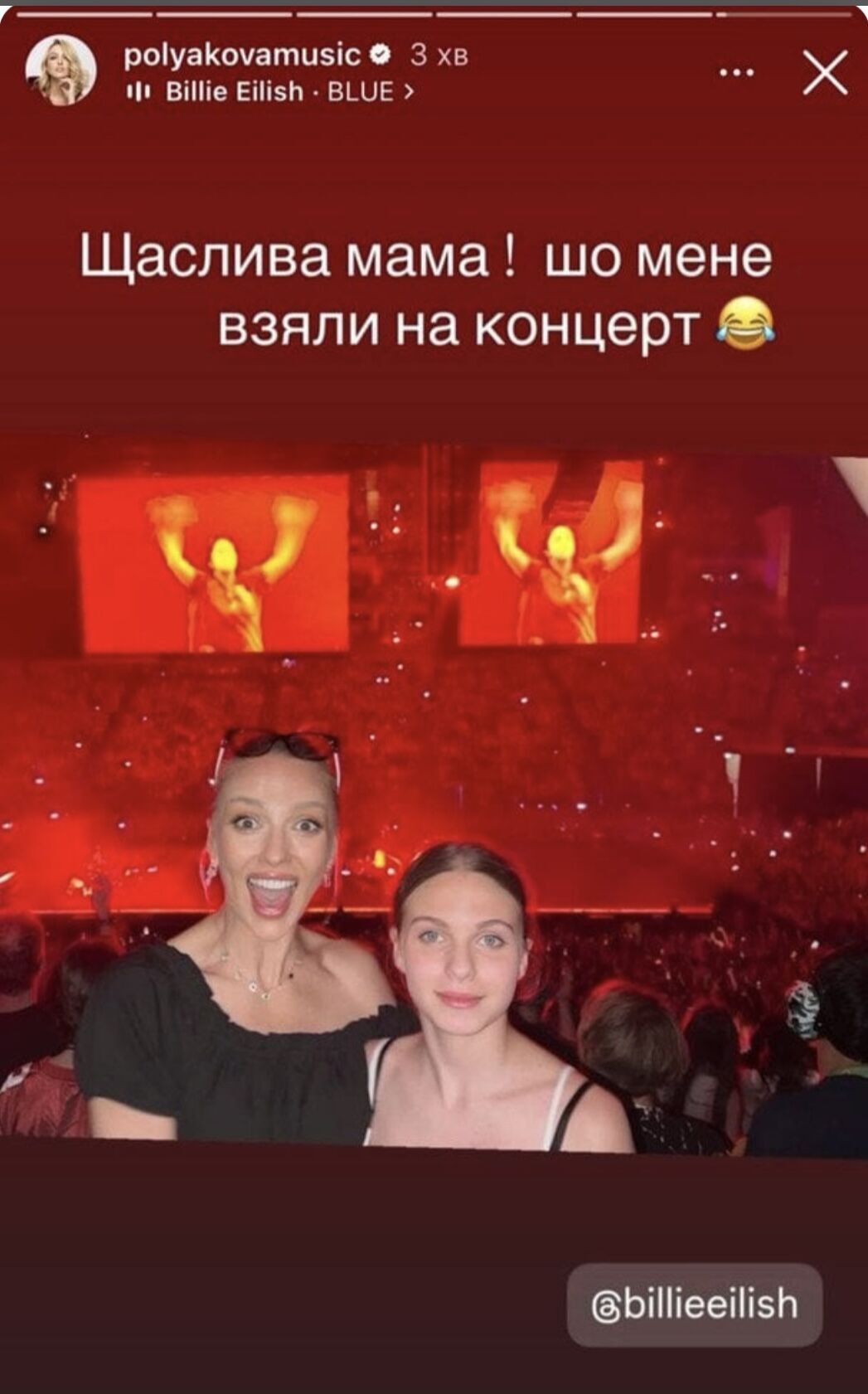 Оля Полякова с дочерью посетила концерт Билли Айлиш в Лондоне