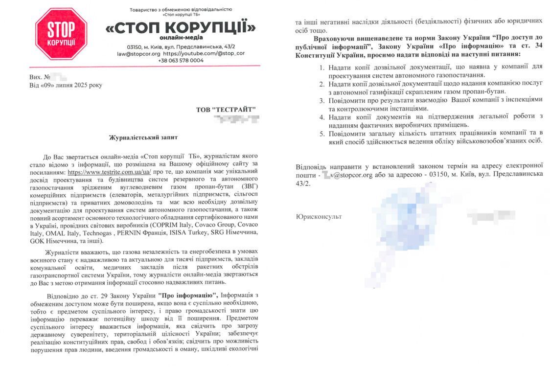 Запит до ТОВ ''Тестрайт'' (аналогічні відправлені й ''Бовіар Газ'' та ''УКРАВТОНОМГАЗ'')