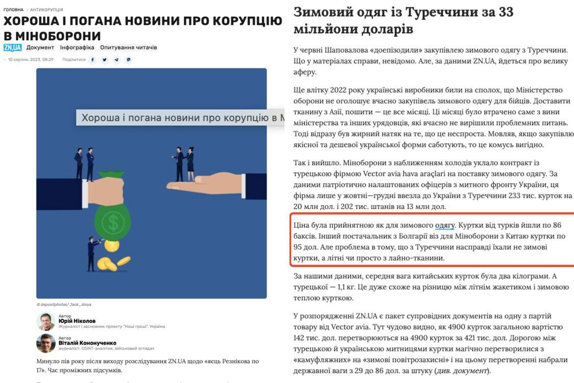 Матеріал, на який посилався СтопКор