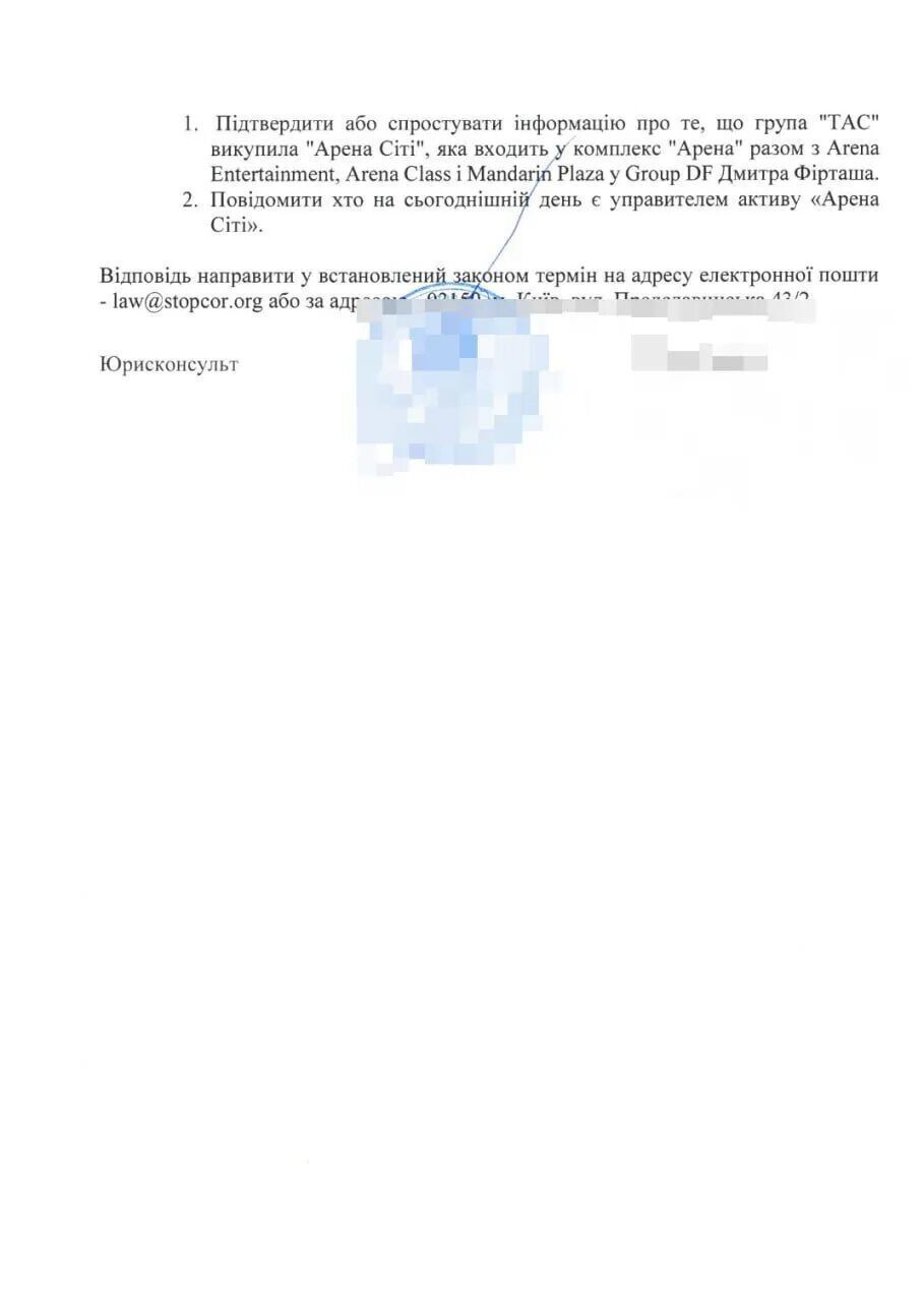 СтопКор, группа ТАС, запрос, Arena City