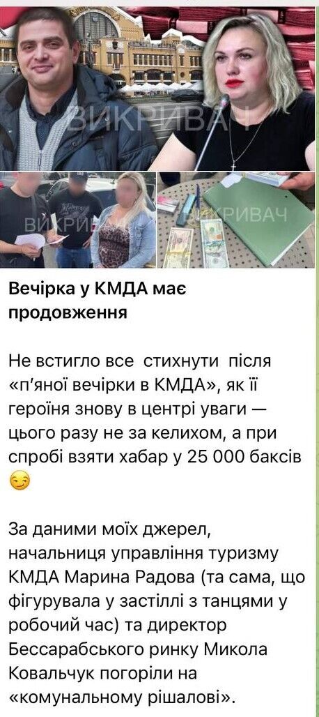 Скриншот Telegram ''Викривач''