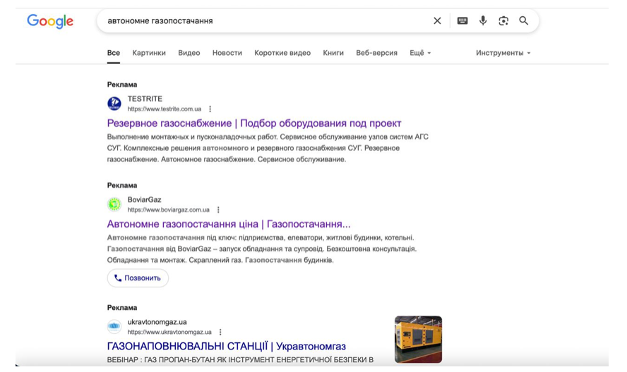 Компанії ''Тестрайт'', ''Бовіар Газ'' та ''УКРАВТОНОМГАЗ'' активно рекламуються в пошуковику