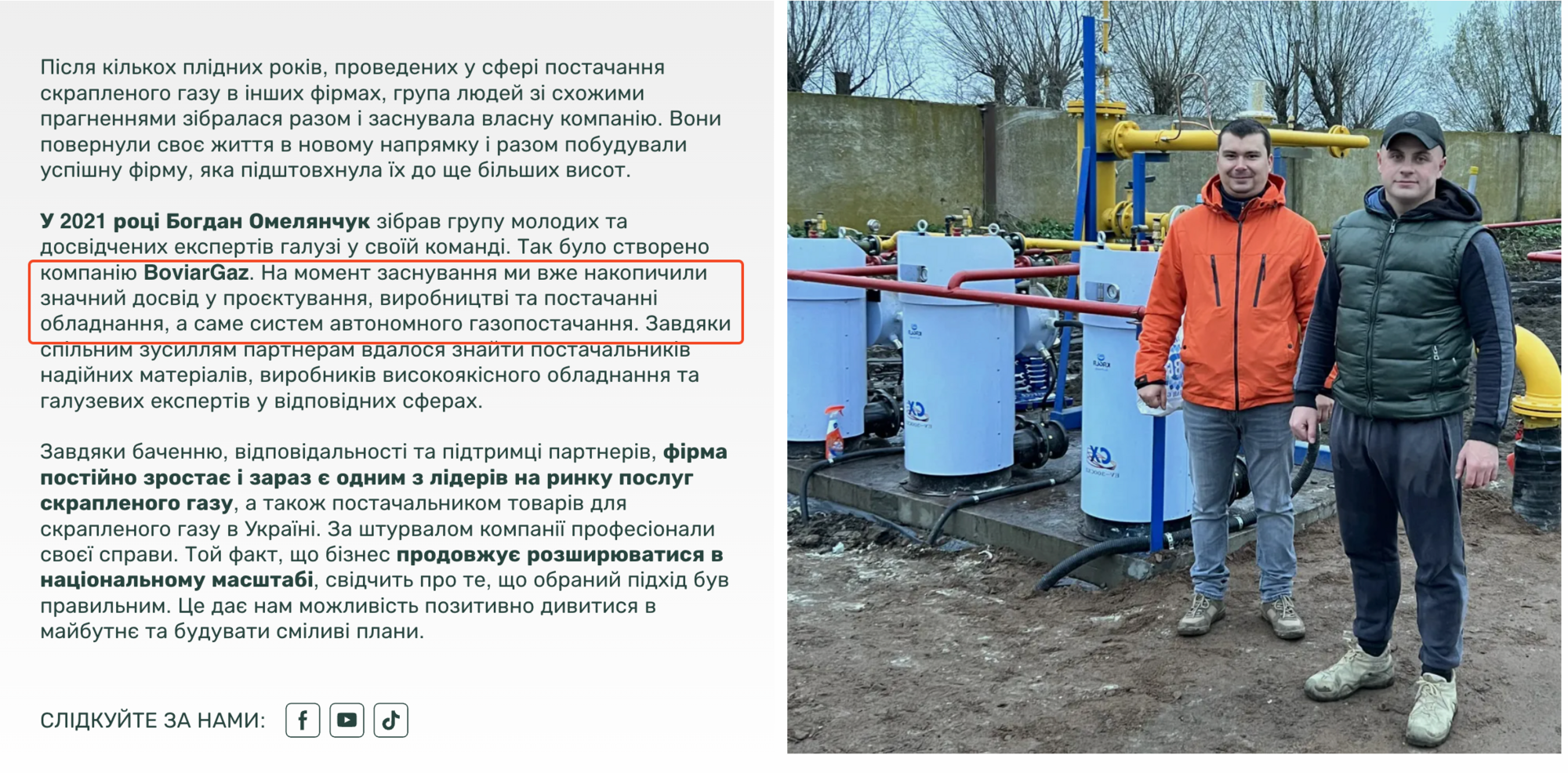 Компанія позиціонує себе як структуру, що має досвід виконання великих проєктів