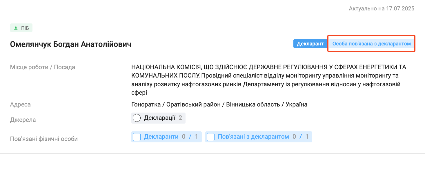 Матір Омелянчука претендувала на посаду в НКРЕКП