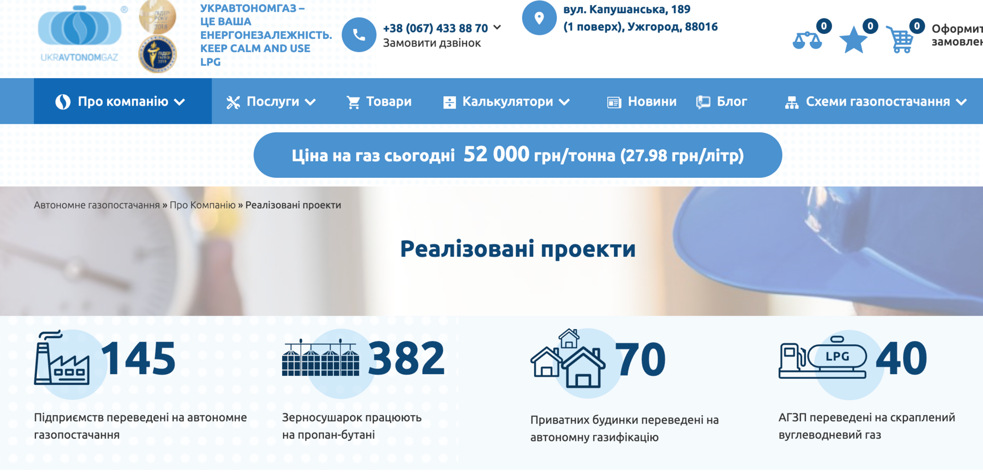 Фірма декларує велику кількість виконаних проєктів