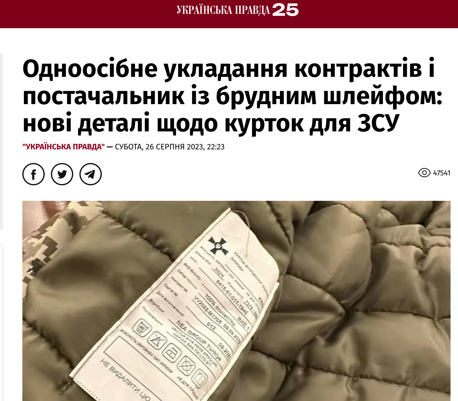 У своїй публікації СтопКор також посилався на інформацію ''УП''