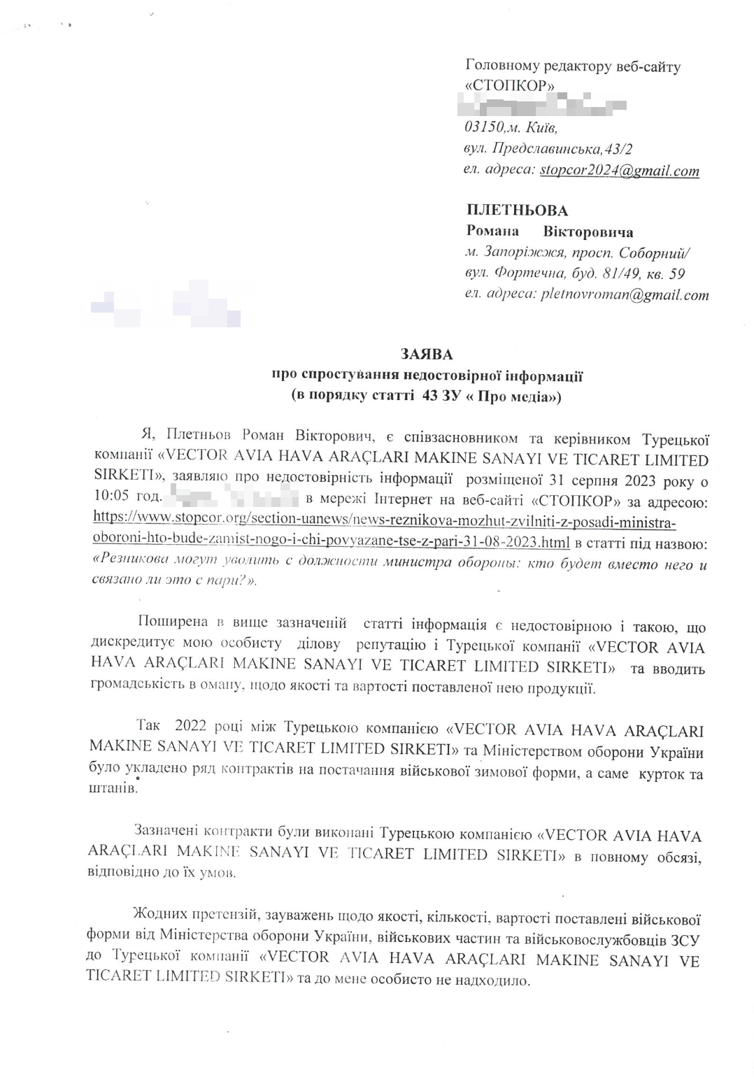 Фрагмент заяви Романа Плетньова