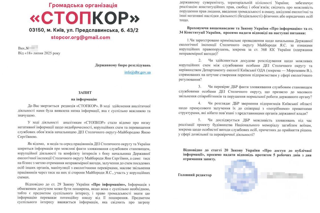 Скриншот запроса к ГБР