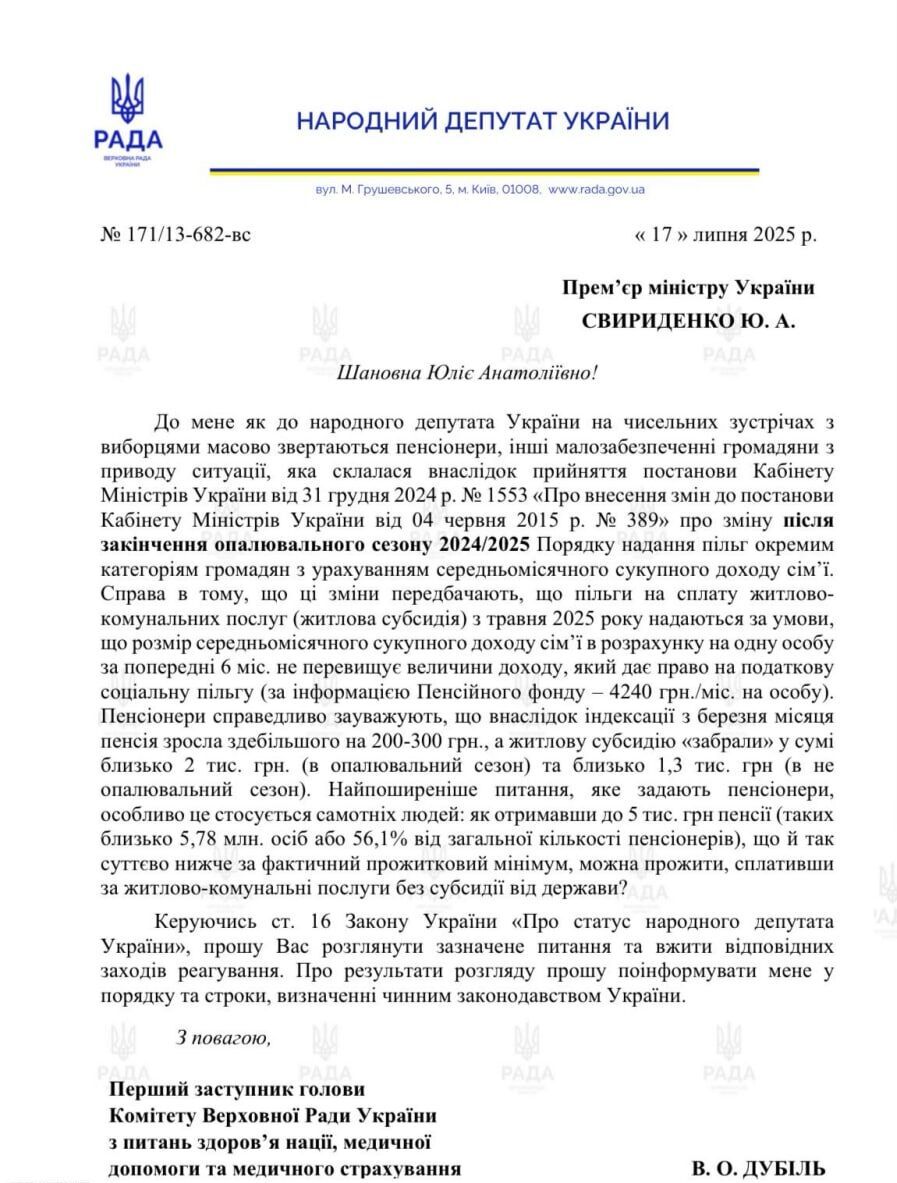 Валерий Дубиль обратился к новому премьеру: Кабмин должен пересмотреть постановление, лишившее миллионы украинцев субсидий