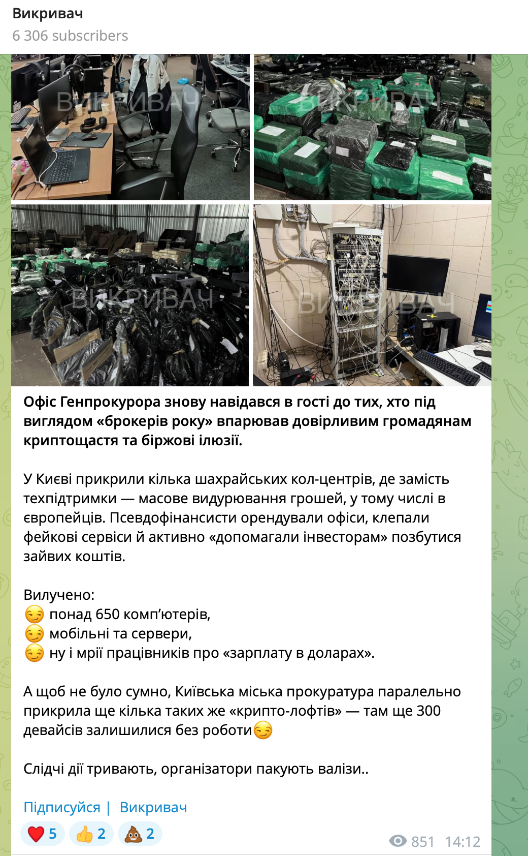Деталі викриття шахрайського кол-центру