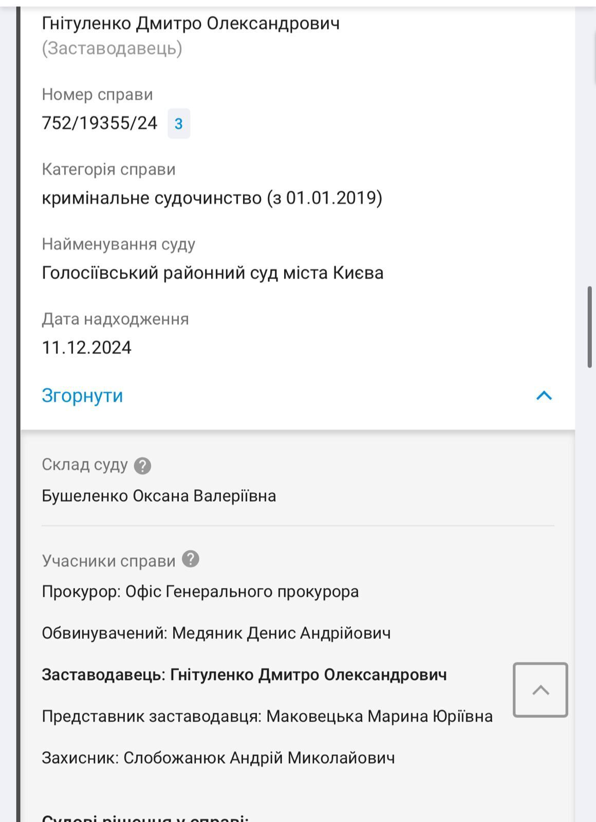 Гнітуленко фігурував у справі Медяника як заставодавець