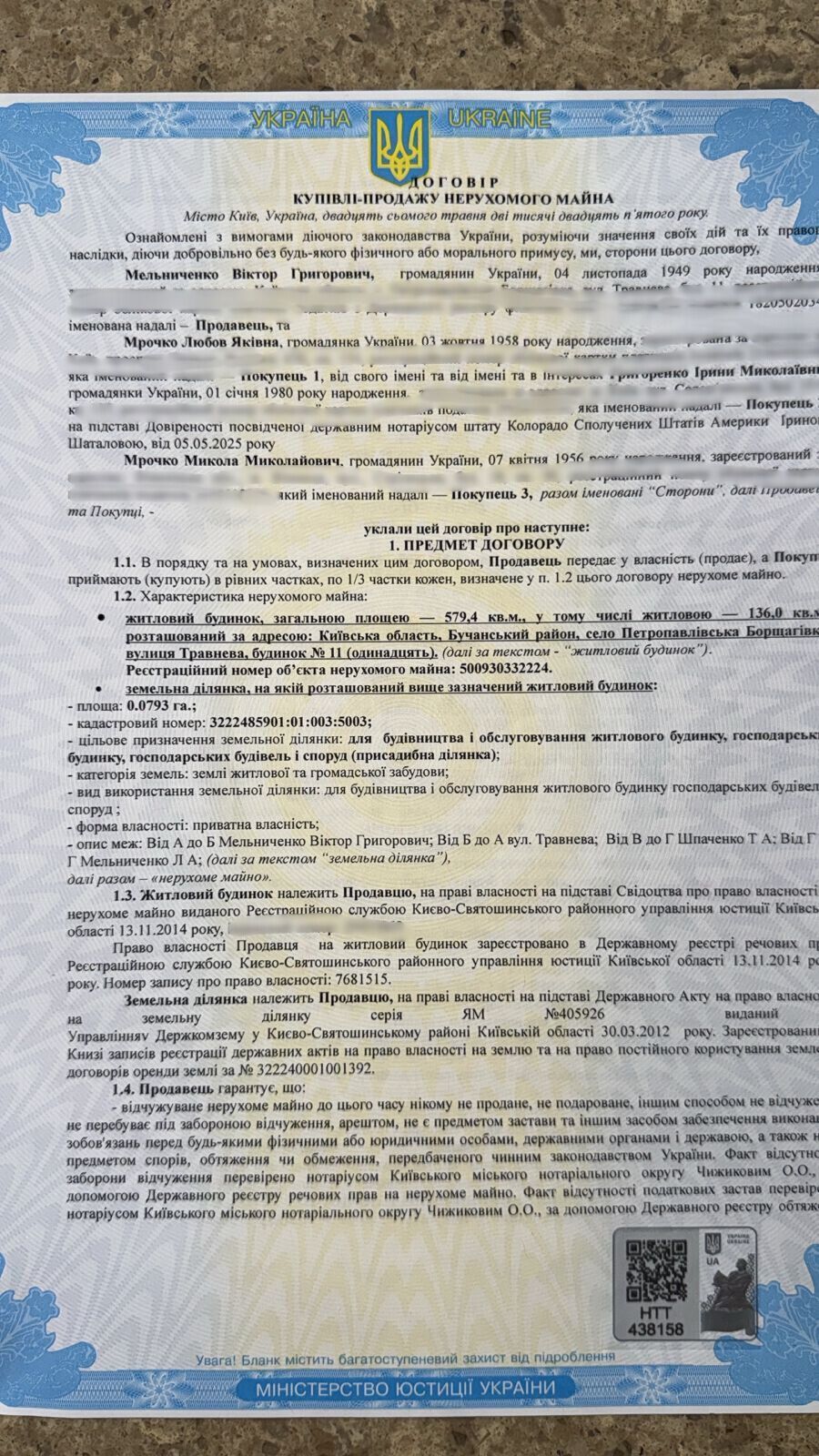 Договор о приобретении недвижимости