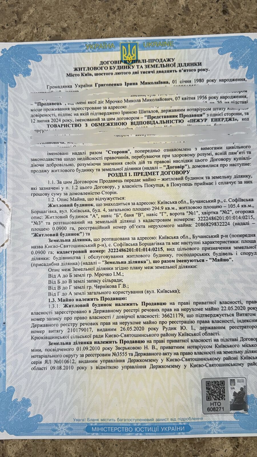 Договор о приобретении недвижимости