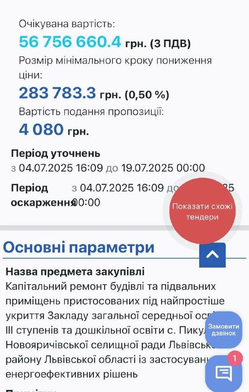 Информация по поводу тендера