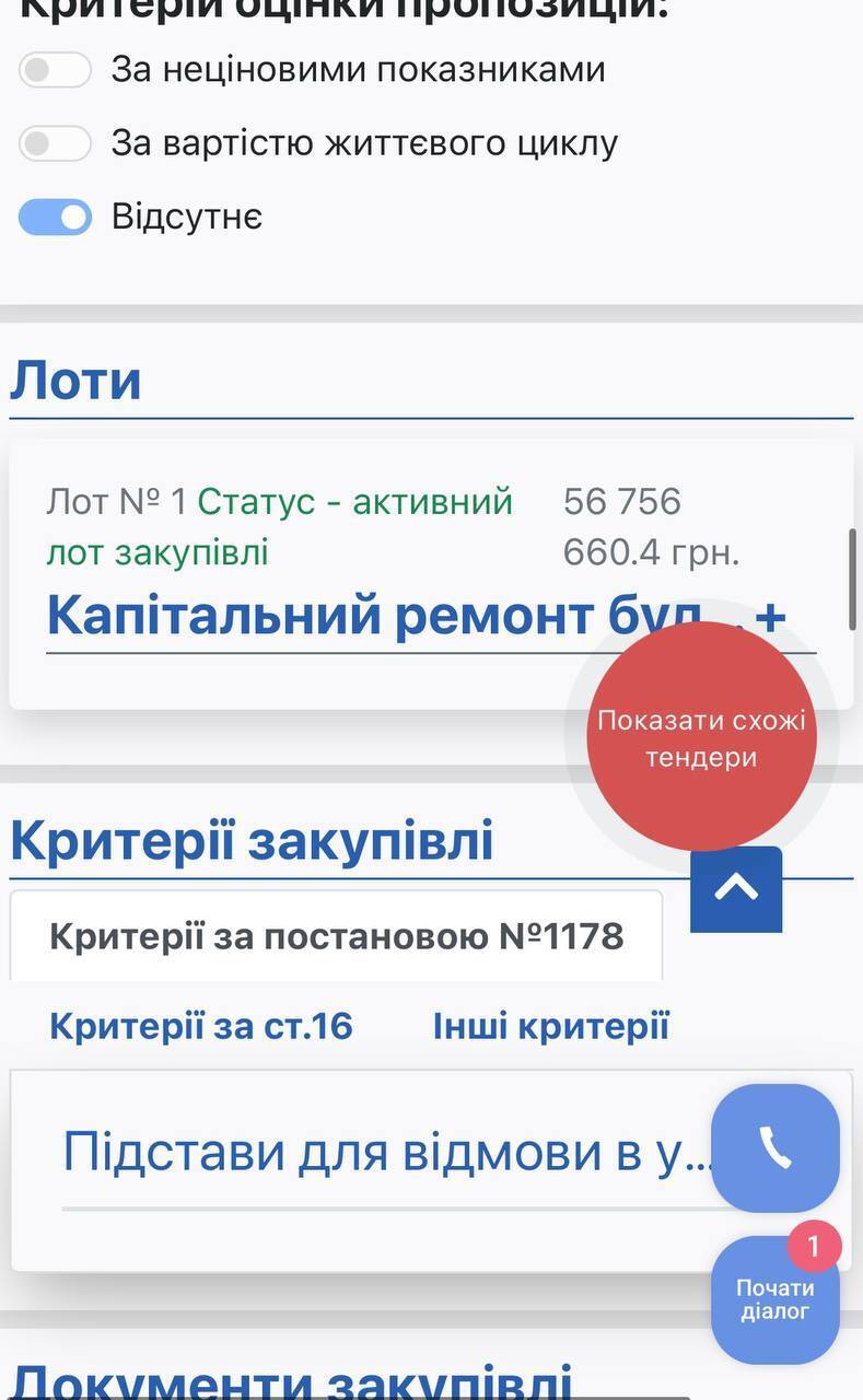 Информация по поводу тендера