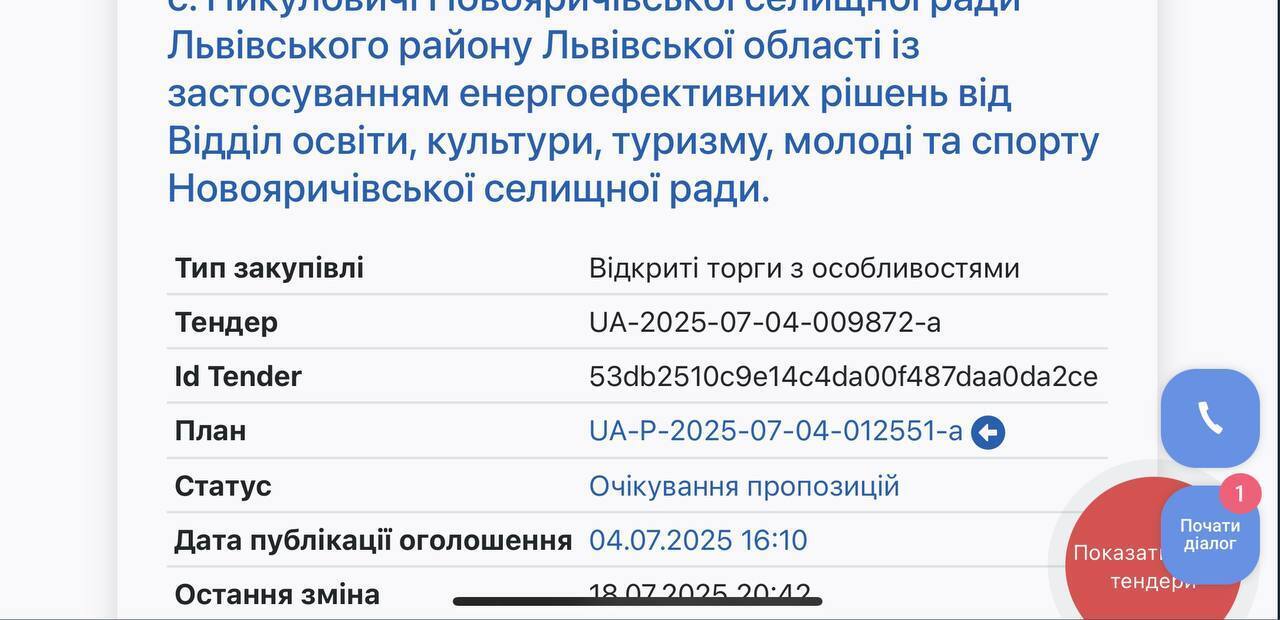 Информация по поводу тендера