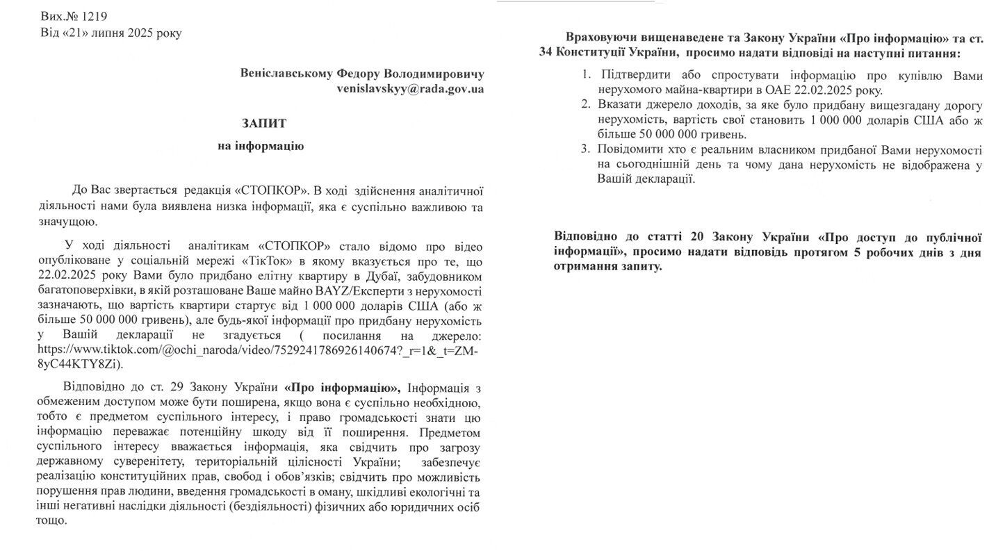Нардеп Вениславский купил элитную квартиру в Дубае, но не указал ее в декларации (обновлено)