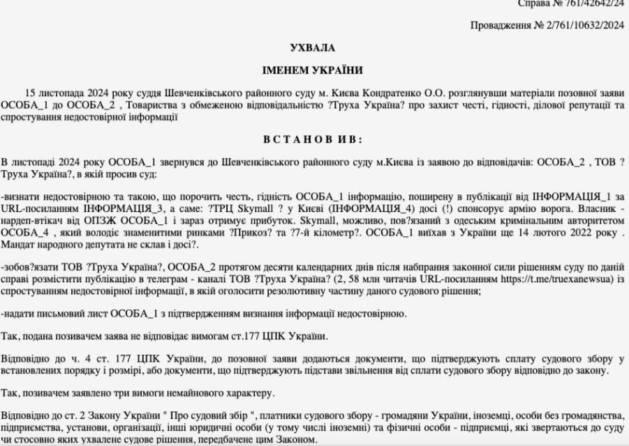 Про суд із телеграм-каналом