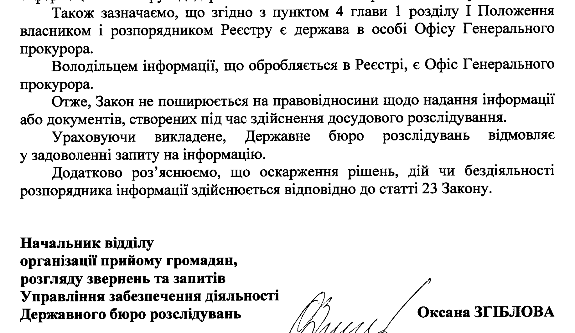Фрагмент ответа ГБР