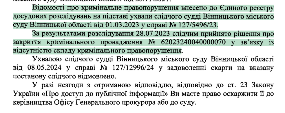 Фрагмент ответа Офиса Генпрокурора