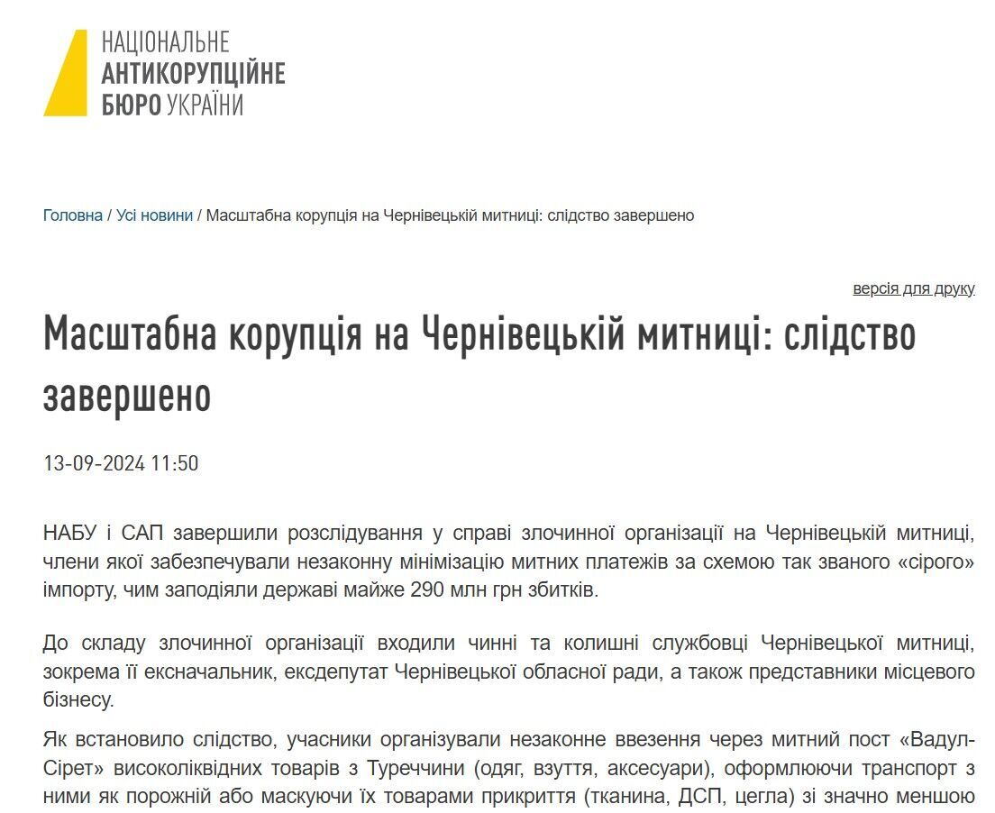 С 2017 по 2019 год на Черновицкой таможне действовала организованная преступная структура