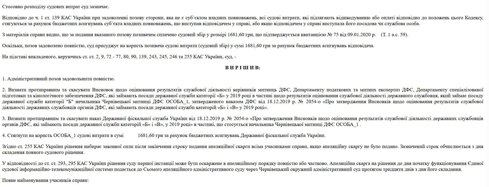 Черновицкий окружной админсуд отменил приказ об увольнении Салагора