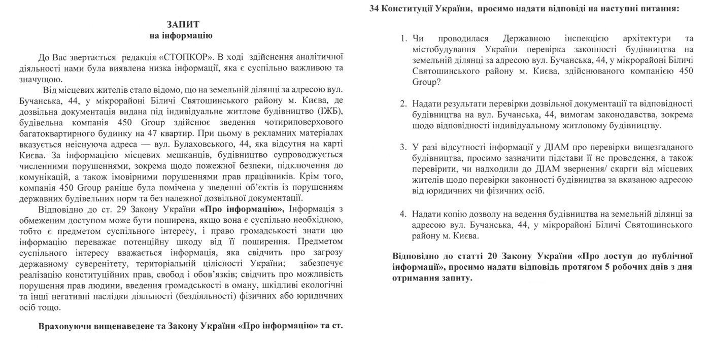 В Киеве под видом частного дома возводят 4-этажку на 47 квартир — жители бьют тревогу