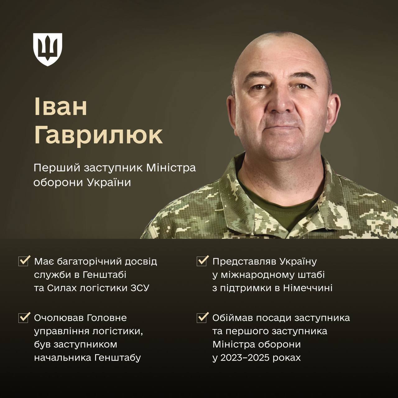Кадрові зміни в оборонному секторі України