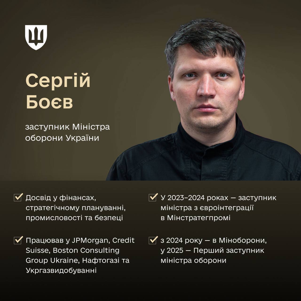 Кадрові зміни в оборонному секторі України