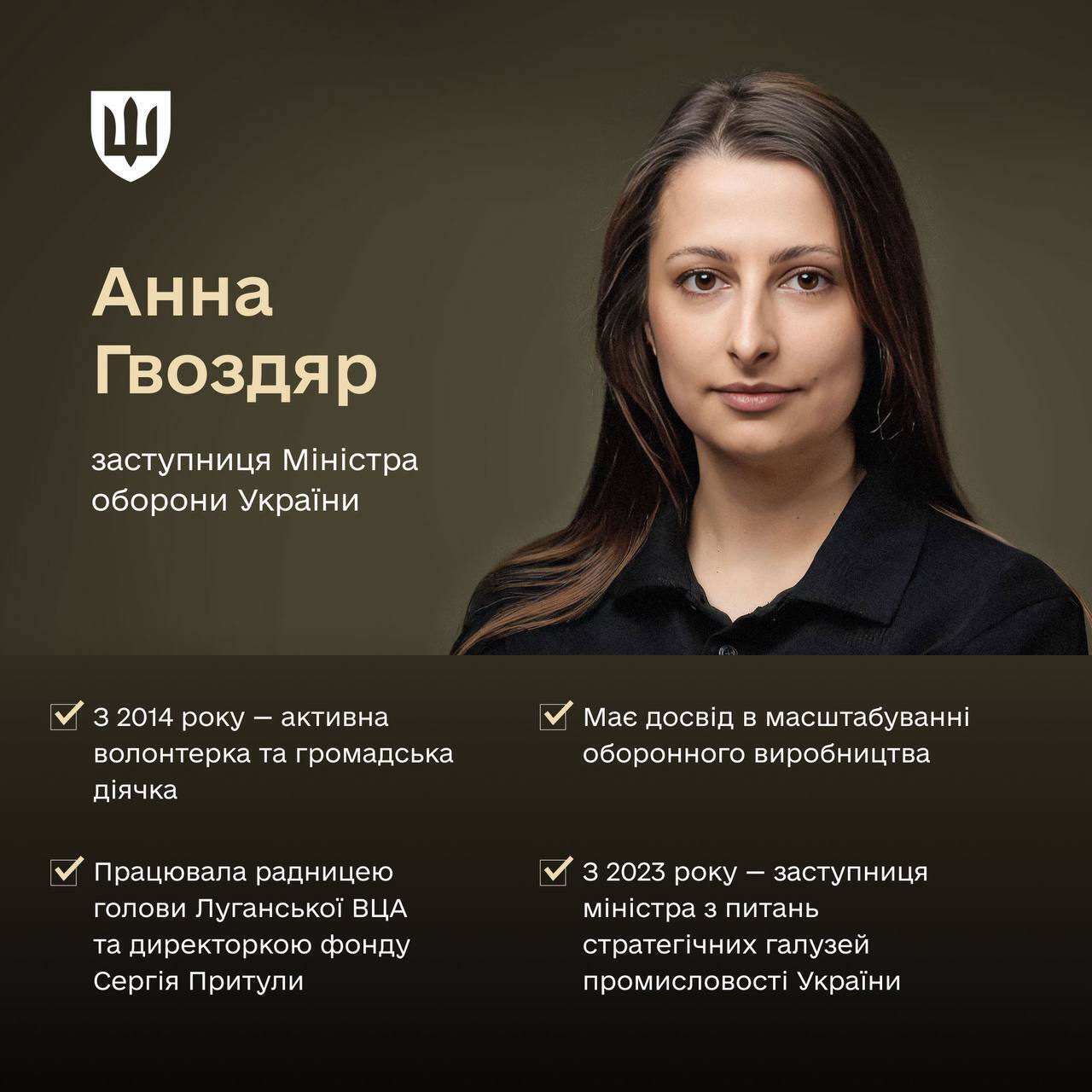 Кадрові зміни в оборонному секторі України